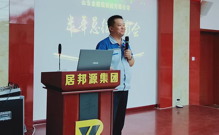 總經理發(fā)言