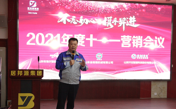 集團(tuán)總經(jīng)理孫寧波與我們一起回顧了2021年工作，對(duì)山東金格瑞1-9月份的銷售數(shù)據(jù)及銷售情況做了全面性的復(fù)盤與總結(jié).JPG