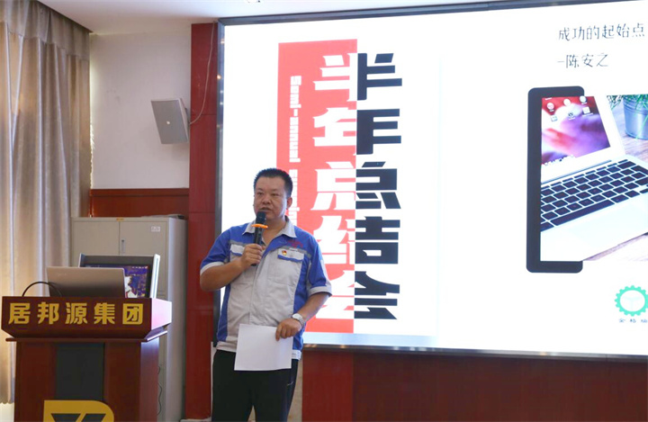 會上，孫寧波總經(jīng)理對上半年公司的經(jīng)營情況，以及圍繞生產(chǎn)經(jīng)營所采取的措施、遇到的問題做了舉例分析，對下半年重點工作和方向做了匯報，鼓勵大家要戒驕戒躁，扎實穩(wěn)健邁好每一步。.jpg