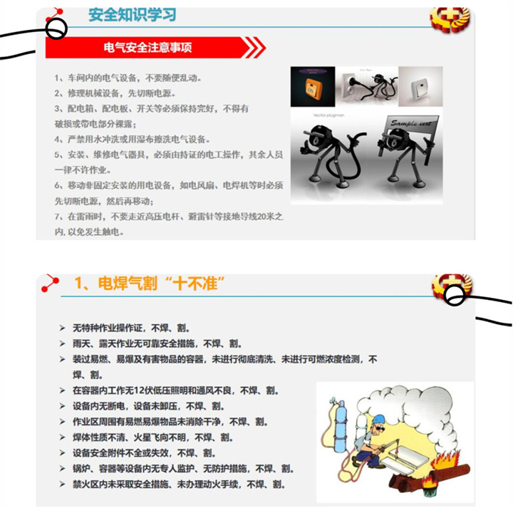 “患生于所忽，禍起于細(xì)微?！卑踩a(chǎn)容不得半點松懈，必須警鐘長鳴、長抓不懈。電氣工程師王燦為大家培訓(xùn)電氣安全注意事項、電焊氣割“十不準(zhǔn)”等內(nèi)容。.jpg