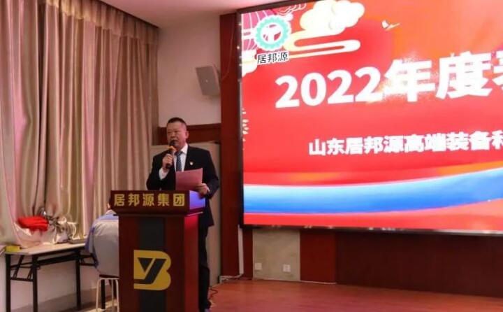 會議伊始，孫總對2022年度取得的各項成績進行了總結(jié)匯報。并提前向大家送上了新春祝福，祝大家新春快樂，幸福安康.jpg