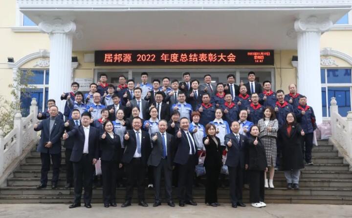 山東金格瑞2022年度總結(jié)表彰大會圓滿召開！.jpg