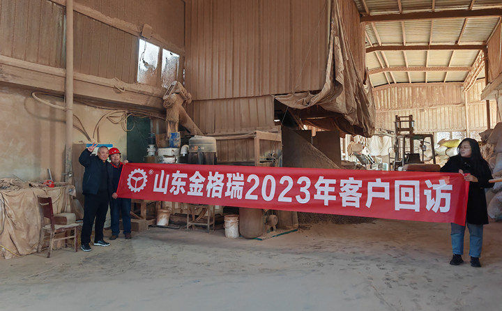 了解客戶需求，不以山海為遠---記山東金格瑞2023客戶回訪.jpg