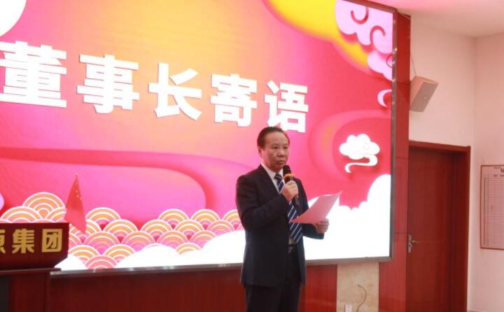 集團(tuán)董事長、黨支部書記景奉國新年寄語.jpg